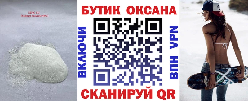 Бутират BDO 33%  Купить где  Хвалынск
